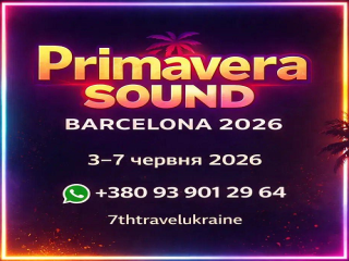 Primavera Sound Barcelona 2026 июнь 2026